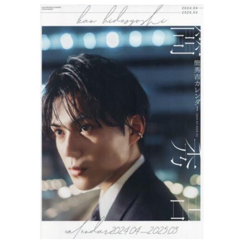 簡秀吉カレンダー2024.04-2025.03日本简秀吉年历日历书假面骑士