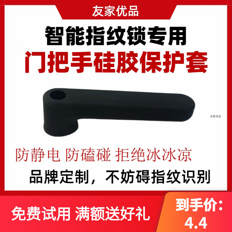 Fingerprint lock door handle protective cover smart door lock anti-static Cadiz protection Deschmann anti-collision pad bump against the wall