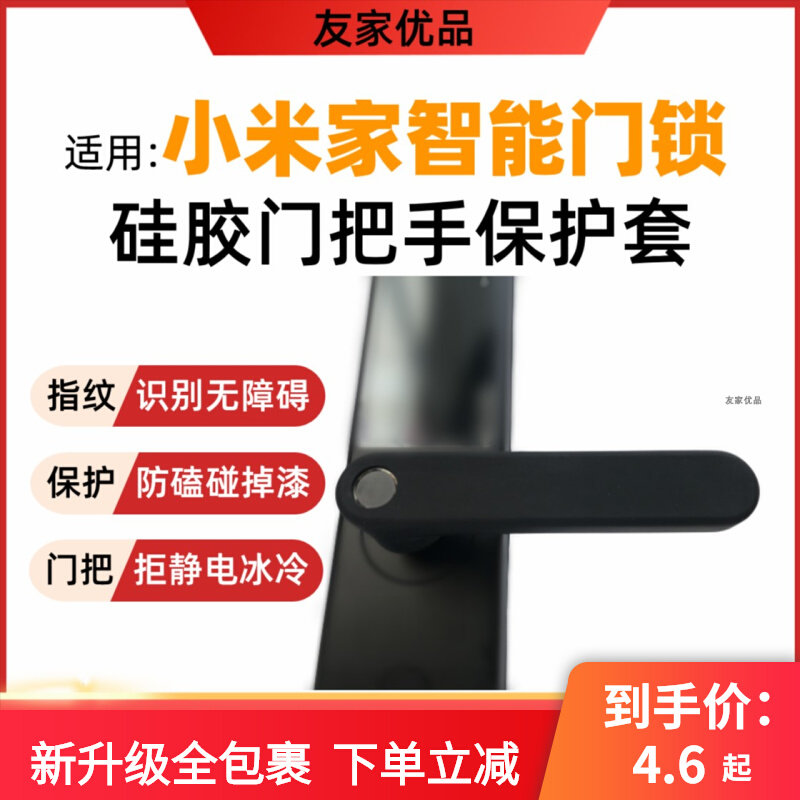 Xiaomi Jialuke smart lock door handle protective cover silicone anti-scratch anti-static anti-collision knock universal safety mat black
