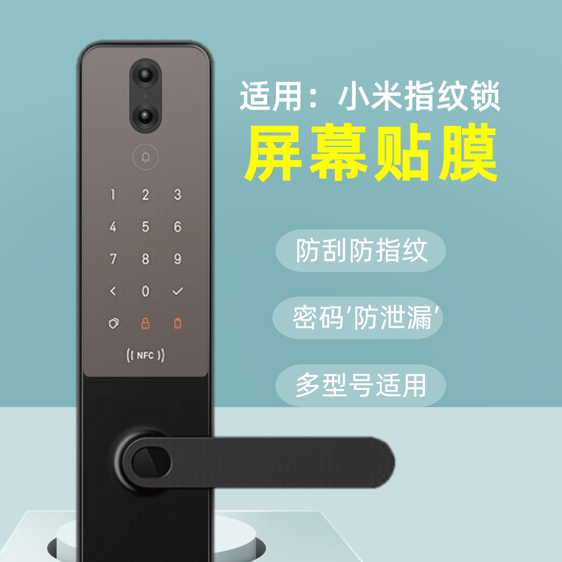 Suitable for Mijia fingerprint lock film 1S protective film automatic PRO smart lock anti-fingerprint password door lock E anti-scratch