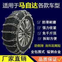 Suitable for Mazda CX4 angxcela CX5 Atz CX-3 off-road car snow tire anti-skid chain
