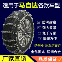  Suitable for Mazda CX4 Onke Sera CX5 Atez CX-3 off-road car snow tire snow chain