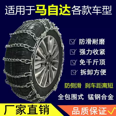 Suitable for MazdaCX4 Onkel Sera CX5 Atez CX-3 off-road car snow tire snow chain