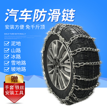  Bold car Off-road vehicle snow chain SUV tire Pickup car Car van Snow emergency chain encryption
