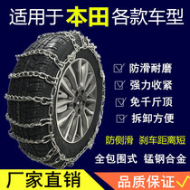  Suitable for Honda Jed Civic Gorui Jingruisi Platinum Rui off-road vehicle car snow tire snow chain bold