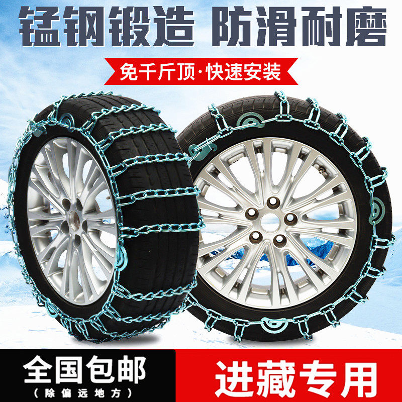 Car bold encryption snow anti-skid chain off-road SUV car car car car tires General Iron wear-resistant