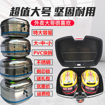  Motorcycle electric car stainless steel tail box trunk battery car Plastic king-size storage box thickened universal