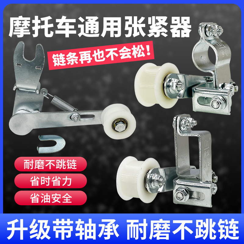 Motorcycle Chain Automatic Tensioner Tightness Guide Chain Gear Chain Disc Regulator Yamaha 125 Retrofit Accessories-Taobao