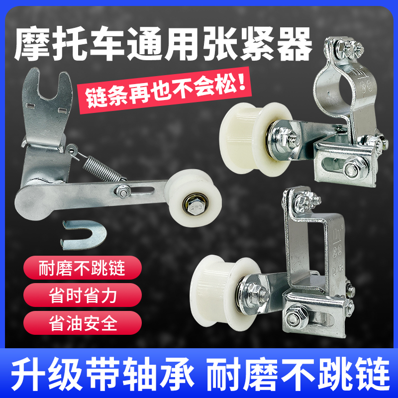 Motorcycle Chain Automatic Tensioner, Chain Guide Gear, Chain Sprocket Adjuster, Yamaha 125 Modification Parts