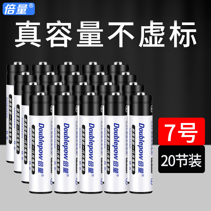 Double-volume No. 7 battery large-capacity remote control car toy nickel-metal hydride rechargeable battery No. 7 20-section large-capacity rechargeable battery can replace 1 5v lithium battery