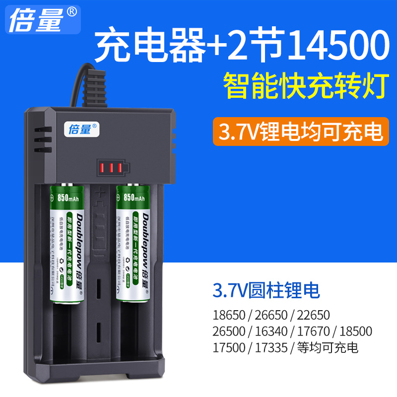 Double quantity 3 7v 14500 Lithium battery large capacity 5 Number of charge Lithium battery intelligent charger cover set laser pen light Bright Light Flashlights Slip Rat Camera Toy Car Wireless Mouse battery