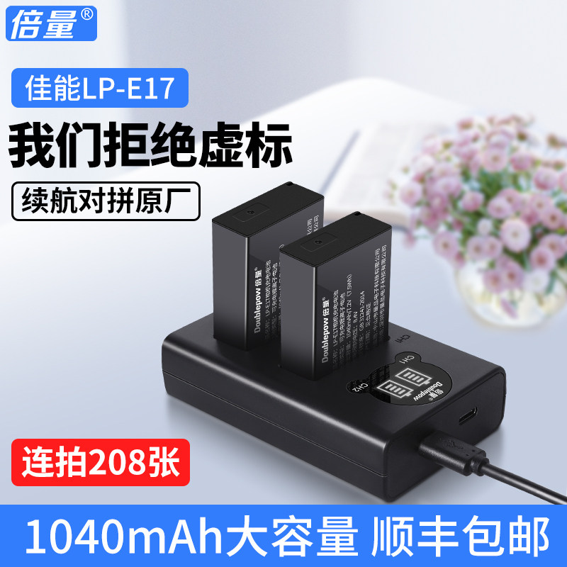 The multiply camera battery Canon LP-E17 is suitable for EOS M6 M5 M3 micro single camera 760D 750D 800D 77D 200D second generation canon SLR original large capacity battery