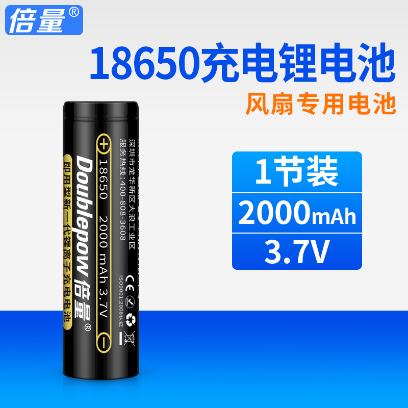 Double the amount of 18650 lithium battery 2000mAh mAh rechargeable 3 7V strong light flashlight small fan battery