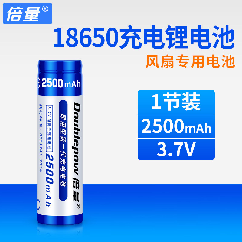 Double the amount of 18650 lithium battery 2500mAh mAh rechargeable 3 7V strong light flashlight small fan battery