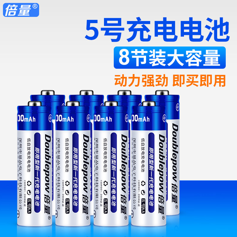 Rechargeable battery No 5 Large capacity alarm clock remote control toy Rechargeable battery No 5 battery 8-cell Ni-MH battery 8-cell rechargeable battery can replace 1 5v lithium battery