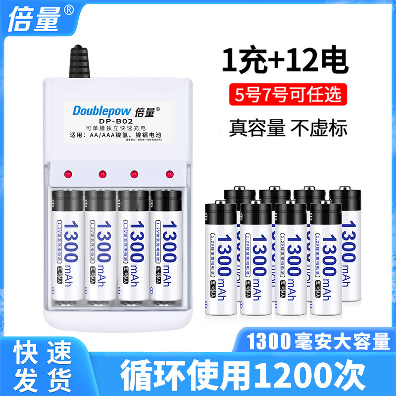Rechargeable battery No 5 No 7 charger 1300 mAh Ni-MH 1 2V No 5 No 7 12-cell set AAA toy remote control alarm clock can be used with large capacity generation 1 5 lithium batteries