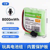 3,6V8000MWH Три строка [игрушки]