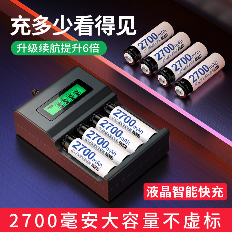 Double the amount of No 5 rechargeable battery charger Universal intelligent LCD set 2700 mAh with Ni-MH No 7 aaa No 57 small remote control KTV microphone mouse camera toy can replace 1 5V