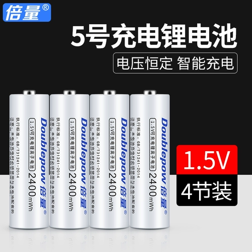 倍量 Литиевые батарейки, аккумулятор, вместительная и большая батарея, умный замок, мигающая камера, универсальная лампа, 5v