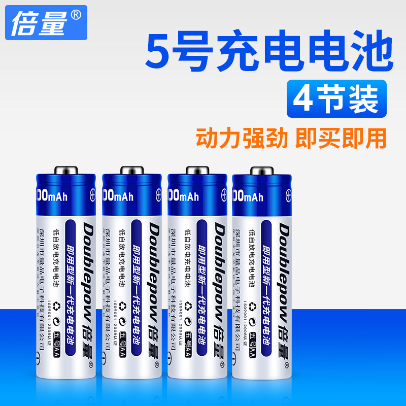 Doubling No. 5 rechargeable battery large capacity alarm clock mouse remote control toy nimide rechargeable battery No. 5 4 pack rechargeable battery can replace 1.5v dry battery