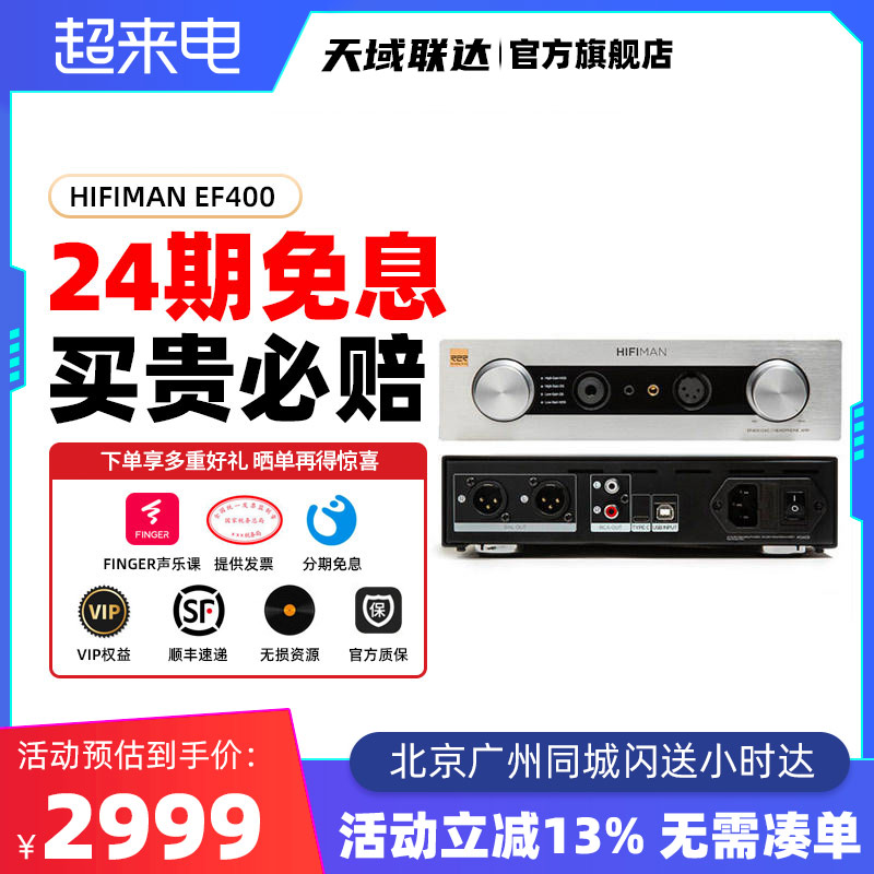 HIFIMAN EF400 decodes the all - round desktop R2R DAC balance