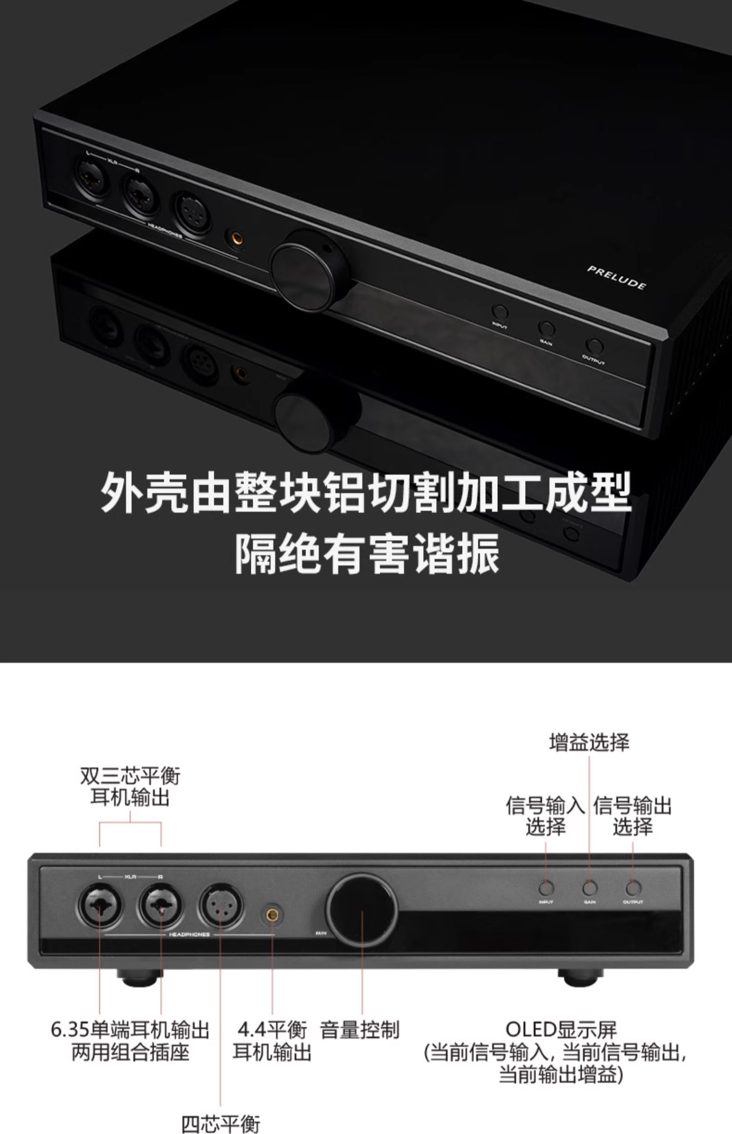 HIFIMAN 高登音频×序曲Prelude插图6