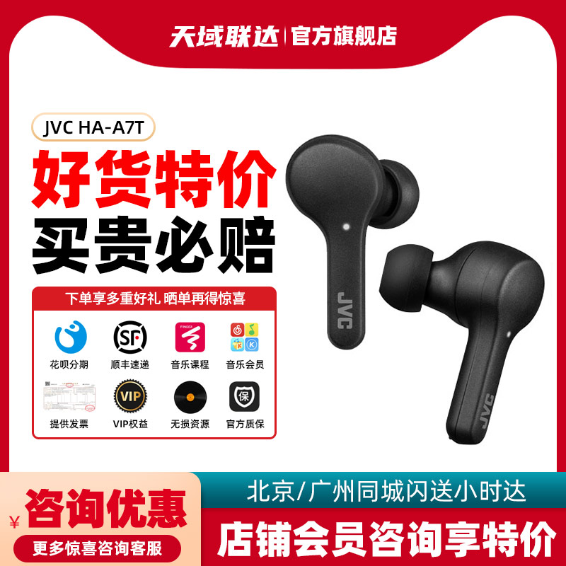 JVC HA - A7T True Wireless Bluetooth 5 0 Headset Ultra - End Sports Entrance
