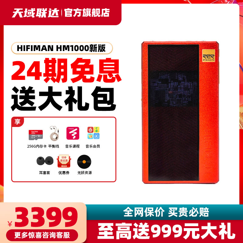 Hifiman HM1000 Red Emperor Bluetooth USB HIFI Lossless Music Player MP3 Walkman
