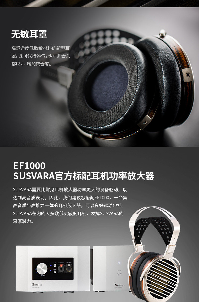 HIFIMAN SUSVARA插图5