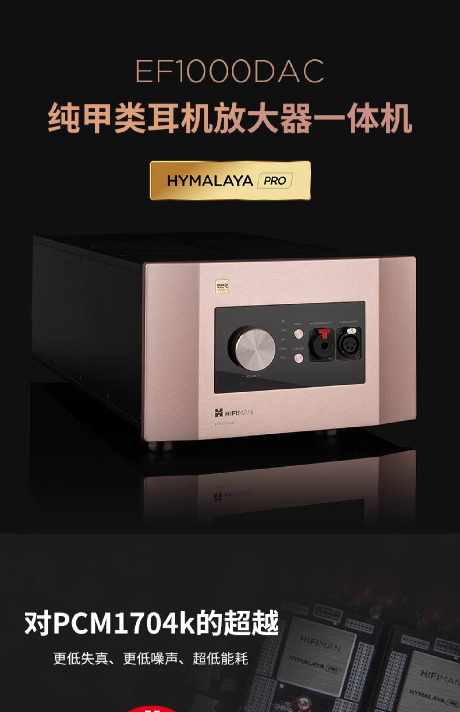 HIFIMAN EF1000插图