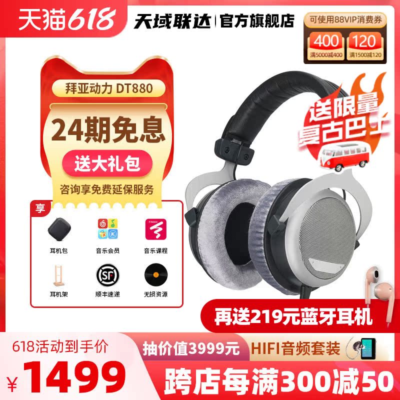 Straight Camp beyerdynamic Baija DT880 Baia Power semi-open headsets HIFI Music headphones