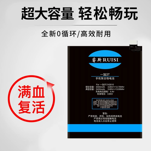 睿斯 Оригинальный аккумулятор OnePlus 3t OnePlus 5T/SanOnePlus 3/1+3t, подлинный новый аккумулятор A33 A3010 A5010 blp613 A5001, модифицированный оригинальный мобильный телефон большой емкости