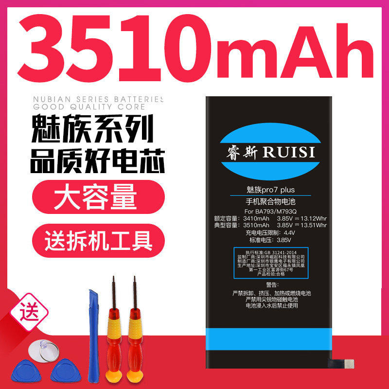 Ruisi Meizu pro7 pro7plus battery pro6 original pro6s original factory BA792 BA793 large capacity M792Q M792C built-in hand