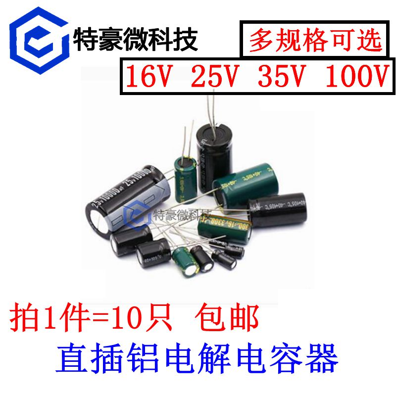 In-line aluminum electrolytic capacitor 16V 25V 35V 100V 470UF 100UF 1000UF 2200UF