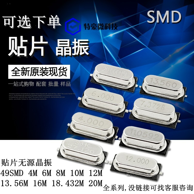 SMD passive crystal 49SMD 4M 6M 8M 10M 12M 16M 18 432M 20M 25M 26MHZ