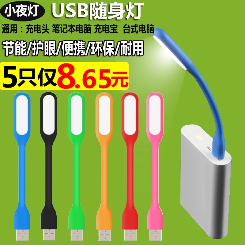 LED portable light Computer keyboard light Eye protection Portable mini night light Mobile charging table lamp USB interface light bar