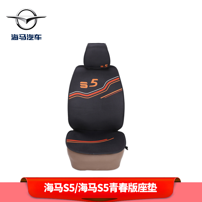 (Automotive Supplies)Hippocampus S5 Second Generation S5 Car Seat Cushion Four Seasons General Car Seat Cushion