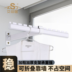 Aishangju clothes drying rack wall-mounted wall-mounted foldable clothes drying rod invisible aluminum alloy clothes drying rod