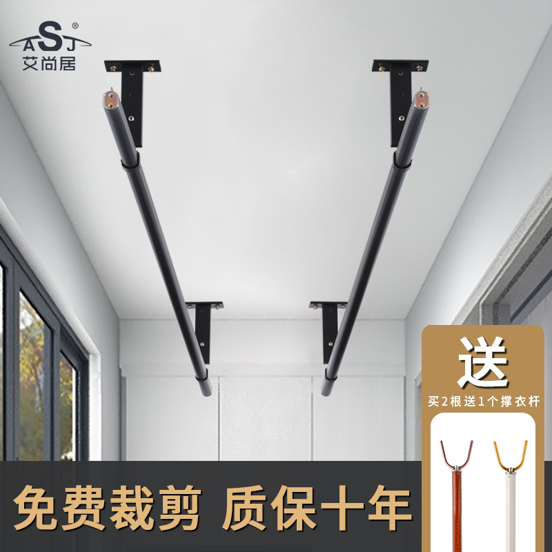 Ai Shangju clothes rail balcony top mount fixed single pole drying rack ceiling home cooling jacket with aluminum alloy clothes drying pole
