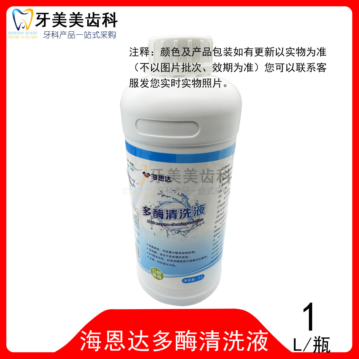 牙科海思达多酶清洗液清洗剂外科手术器械不锈钢器具牙科手机清洗
