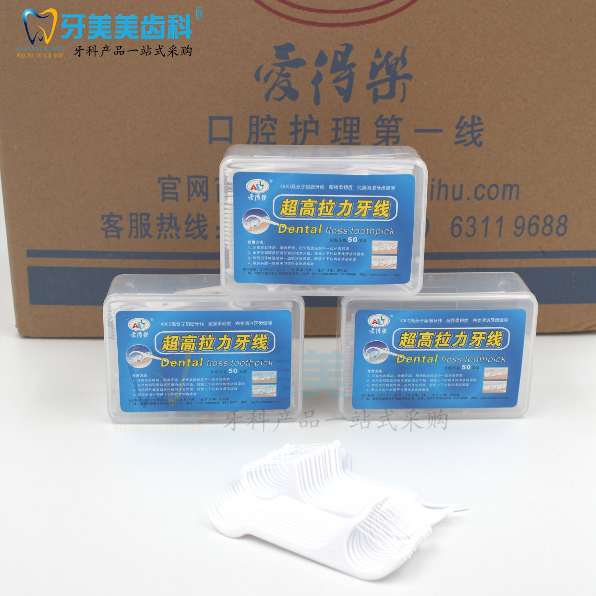 牙科材料口腔材料 剔牙棒 牙线 高弹力牙线棒 50只/盒 1盒包邮
