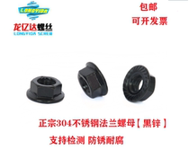 M3M4M5M6M8M12 black 304 stainless steel hexagon flange nut black zinc with pad non-slip flower nut