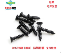 M4 304 black stainless steel cross countersunk head self-tapping screw plated black zinc 846 Cross flat head wood screw