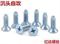 High strength GB6561 cross countersunk head flat head triangle tooth screw self-locking screw triangle self-tapping nail M3M4M5M6