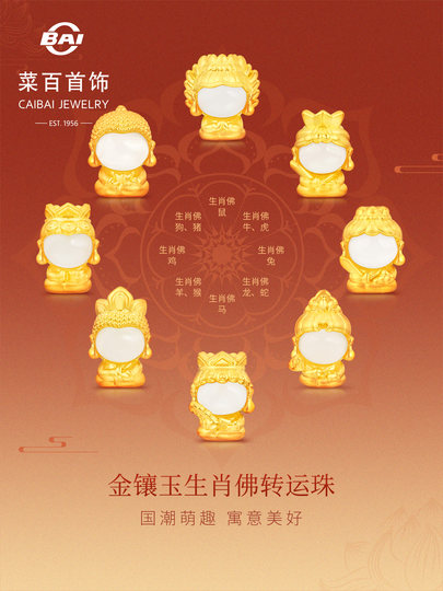 Neujahrsgeschenke Hunderte von Schmuckstücken, reines Gold, mit Gold eingelegte Jade-Transferperlen, nationaler Trend, niedliche 12 Sternzeichen-Buddha-Transferperlen, DIY-Perlen