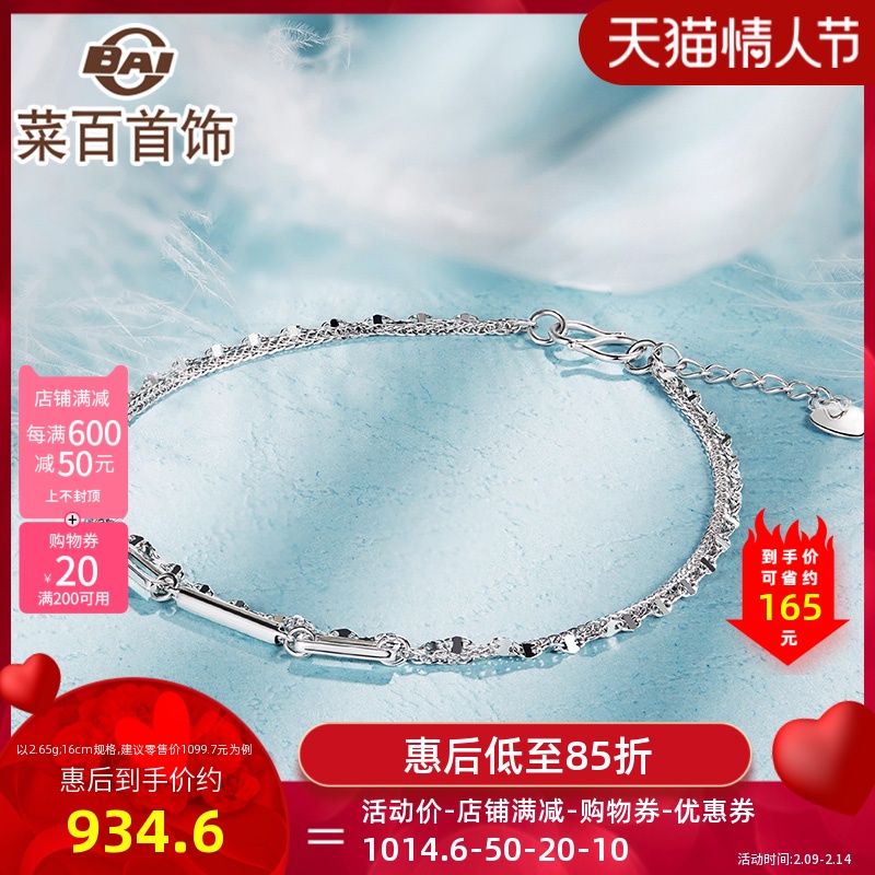 Vegetable hundred jewelry platinum Pt950 bracelet simple personality double chain thin bracelet