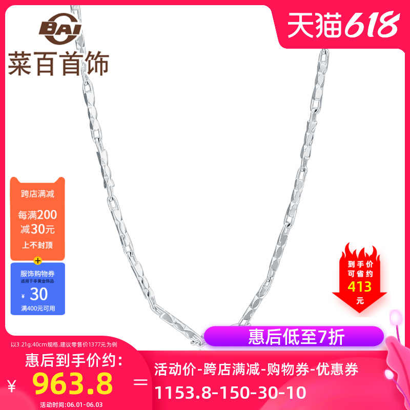 Dish hundred jewelry platinum necklace Pt950 white gold beauty necklace platinum female models clavicle chain