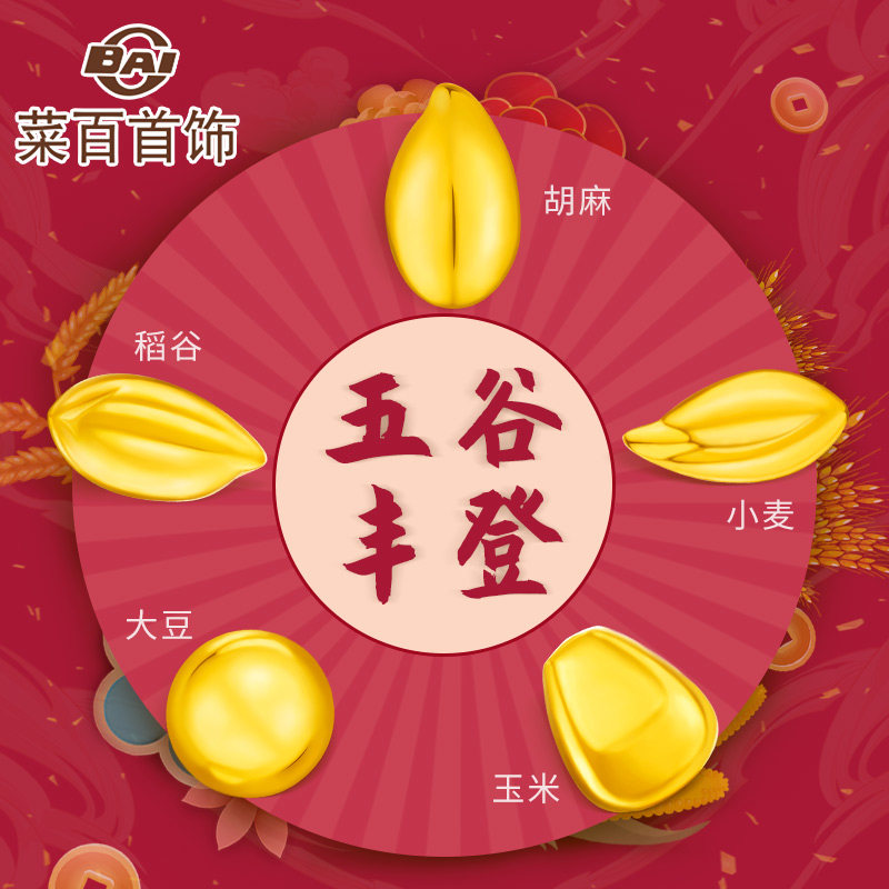 Vegetable 100 Jewelry Gold Seed Five Valleys Fonden Gold Rice Corn Gold Pendulum Pieces Foot Gold Ornament Gift