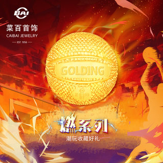 Новогодняя серия золотых украшений, модные и стильные золотые аксессуары для любителей спорта, баскетбольные украшения, небольшие украшения для праздника.