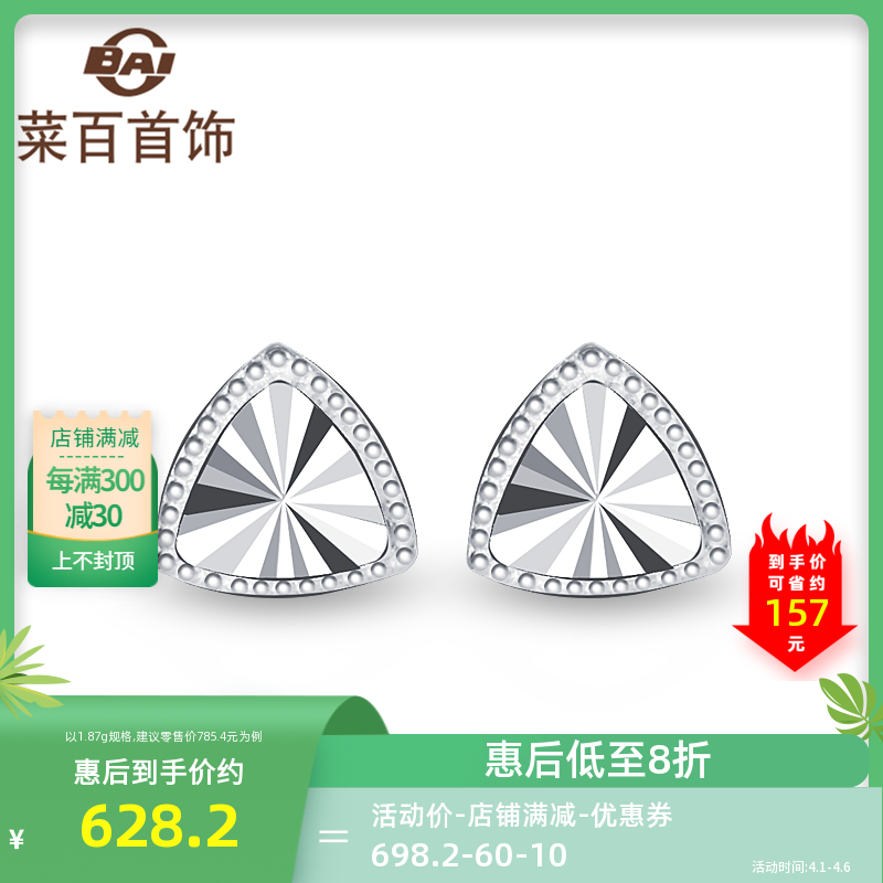 Vegetable 100 platinum Pt950 triangle laser platinum earrings platinum stud earrings